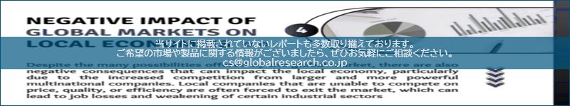 市場調査レポートのイメージ