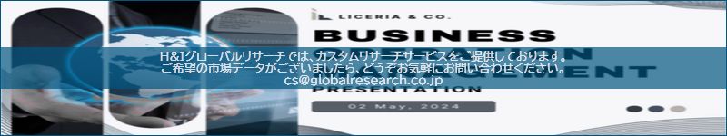 市場調査レポートのイメージ