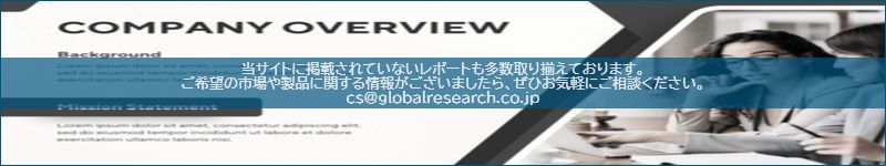 市場調査レポートのイメージ