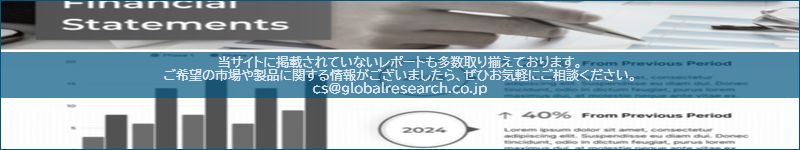 市場調査レポートのイメージ