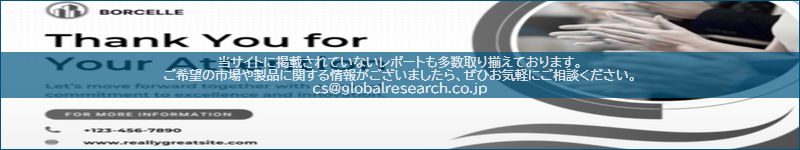 市場調査レポートのイメージ