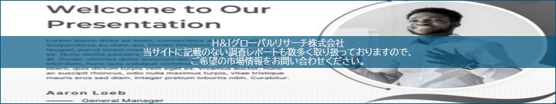市場調査レポートのイメージ
