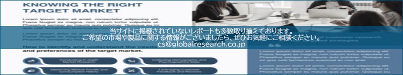 市場調査レポートのイメージ