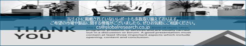 市場調査レポートのイメージ