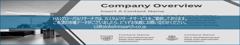 市場調査レポートのイメージ