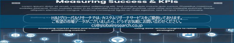 市場調査レポートのイメージ