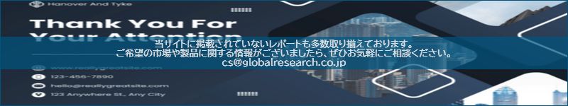 市場調査レポートのイメージ