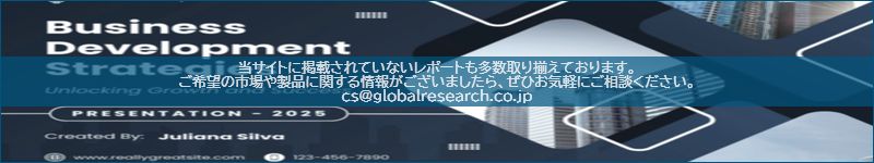 市場調査レポートのイメージ