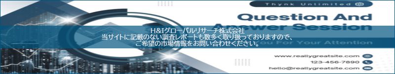 市場調査レポートのイメージ
