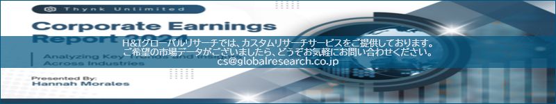 市場調査レポートのイメージ