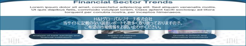 市場調査レポートのイメージ