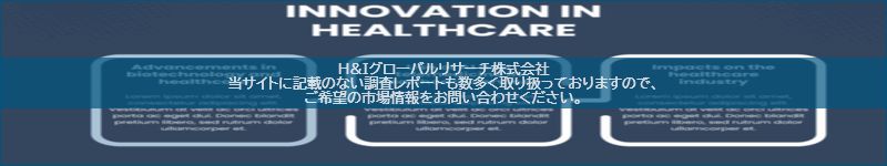 市場調査レポートのイメージ
