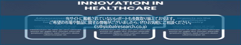 市場調査レポートのイメージ