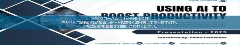 市場調査レポートのイメージ