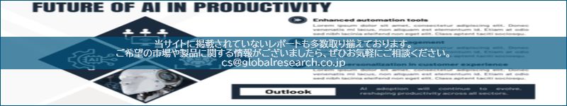 市場調査レポートのイメージ