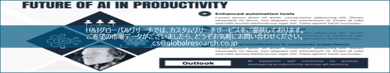 市場調査レポートのイメージ