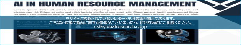 市場調査レポートのイメージ