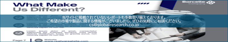 市場調査レポートのイメージ