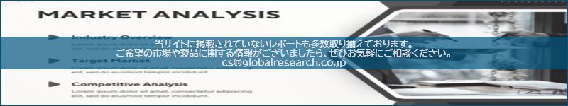 市場調査レポートのイメージ