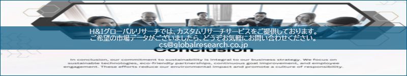 市場調査レポートのイメージ
