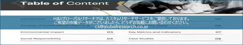 市場調査レポートのイメージ