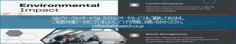 市場調査レポートのイメージ