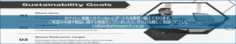 市場調査レポートのイメージ