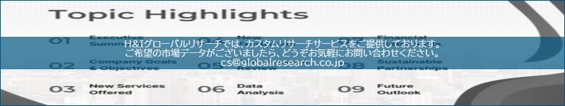 市場調査レポートのイメージ
