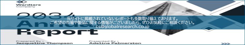 市場調査レポートのイメージ