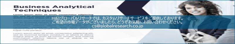 市場調査レポートのイメージ