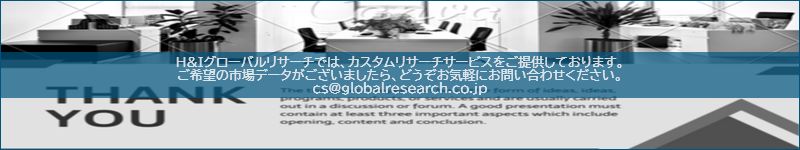 市場調査レポートのイメージ