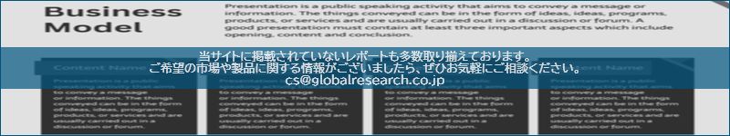 市場調査レポートのイメージ