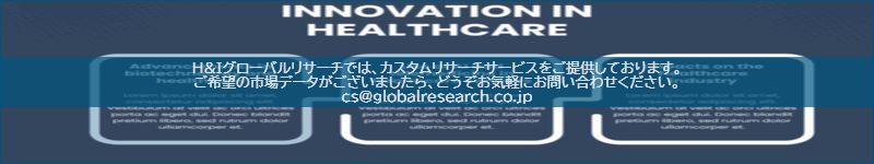 市場調査レポートのイメージ