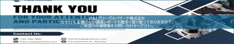 市場調査レポートのイメージ