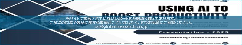 市場調査レポートのイメージ