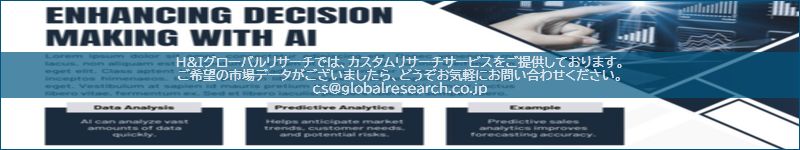 市場調査レポートのイメージ