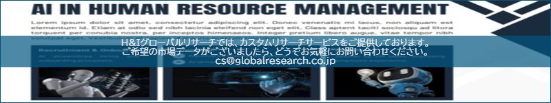 市場調査レポートのイメージ