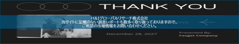 市場調査レポートのイメージ