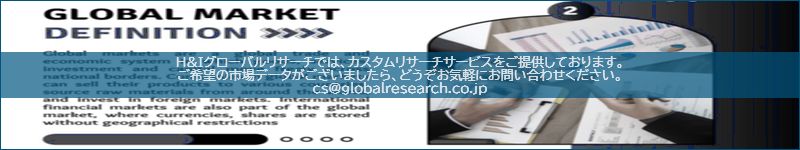市場調査レポートのイメージ