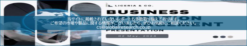 市場調査レポートのイメージ