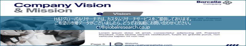 市場調査レポートのイメージ