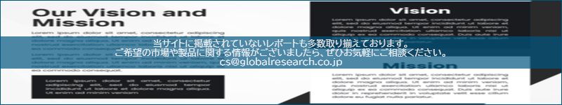 市場調査レポートのイメージ