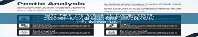 市場調査レポートのイメージ