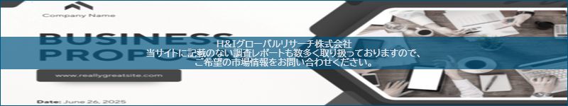 市場調査レポートのイメージ