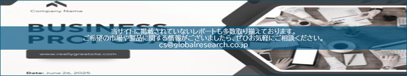 市場調査レポートのイメージ