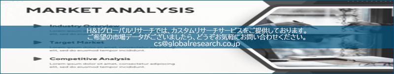 市場調査レポートのイメージ