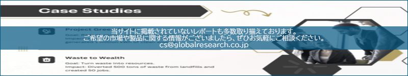 市場調査レポートのイメージ