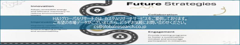 市場調査レポートのイメージ