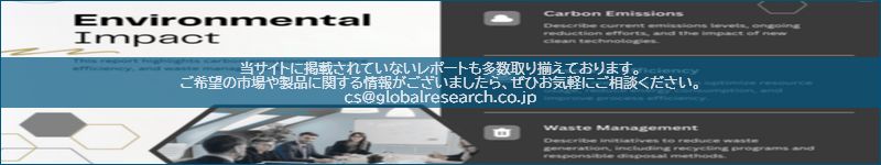 市場調査レポートのイメージ