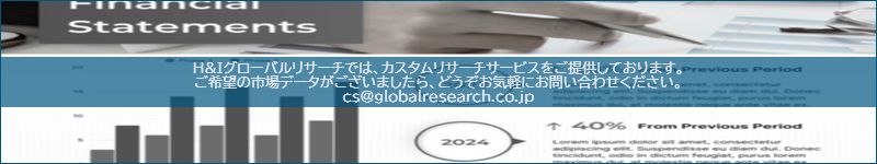 市場調査レポートのイメージ